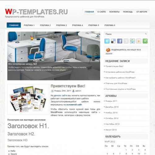 OfficeFurniture Русские шаблоны WordPress