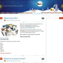 WordPress XMAS