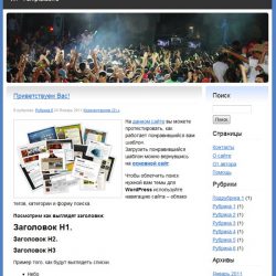 Мызыкальный шаблон
